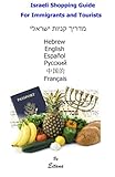 Israeli Shopping Guide for Immigrants and Tourists: Shopping Made Easy in Five Languages by Andrea Napoli Perkins