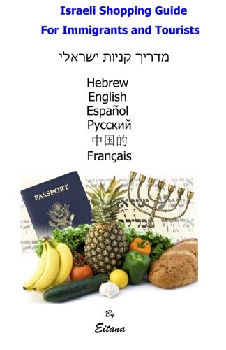 Israeli Shopping Guide for Immigrants and Tourists: Shopping Made Easy in Five Languages by Andrea Napoli Perkins