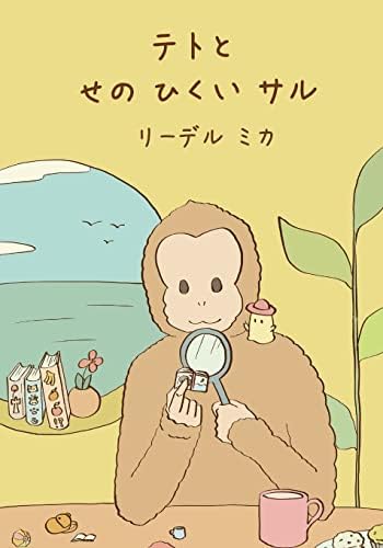 Amazon.com: Guri and Gura's Surprise Visitor [Japanese Edition