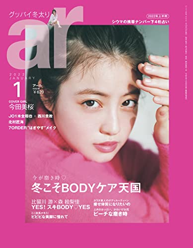 Ar アール 雑誌 ファッション雑誌ガイド Ar アール 雑誌 ファッション雑誌ガイド