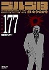 ゴルゴ13 文庫版 第177巻