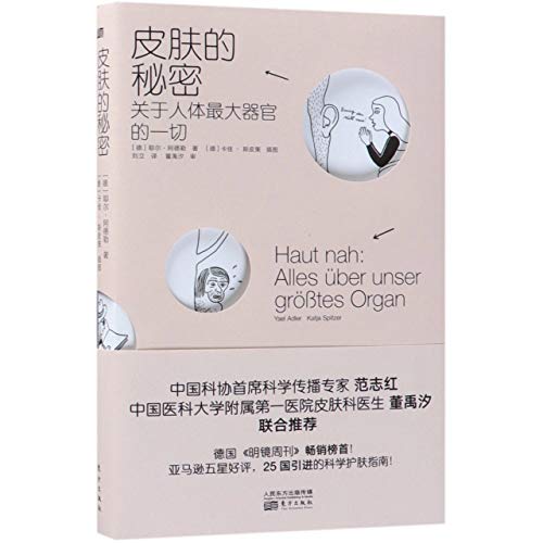 The Secret of Skin (All Things You Should Know About Skin) (Chinese Edition) at Amazon