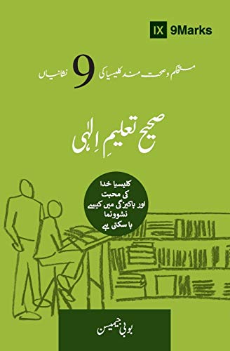 Sound Doctrine (Urdu): How a Church Grows in the Love and Holiness of God (Building Healthy Churches - //medicalbooks.filipinodoctors.org