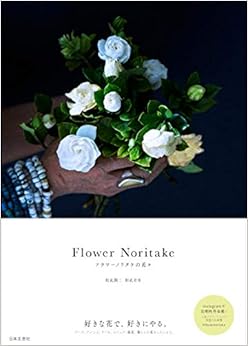 Flower Noritake フラワーノリタケの花々の表紙