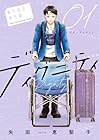 ディグニティ&nbsp;-旅行医の処方箋- 1巻 （矢田恵梨子）