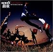 Tataku: The Best of Kodo, Vol. 2 (1994-1999)