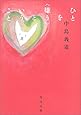 ひとを&ldquo;嫌う&rdquo;ということ (角川文庫)