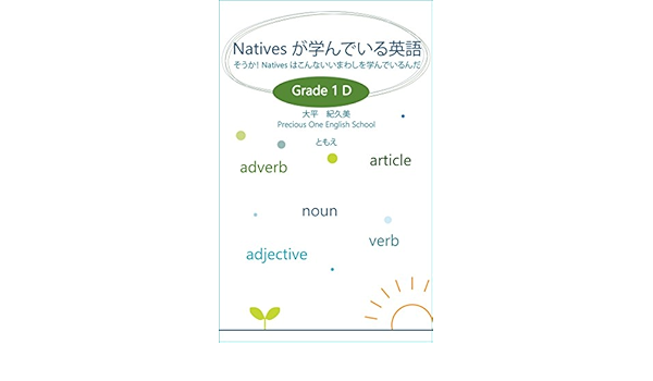 Amazon Com Nativesgamanandeirueigo Souka Nativeshakonnaiimawashiwomanandeirunda Grade 1 D Japanese Edition Ebook Odaira Kikumi Tomoe Kindle Store