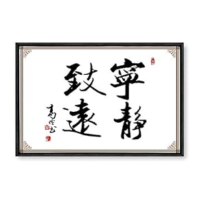 Framed Canvas Wall Art for Living Room, Bedroom Chinese Calligraphy Theme Canvas Prints for Home Decoration Ready to Hang - 16x24 inches