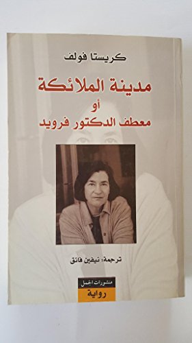 مدينة الملائكة أو معطف الدكتور فرويد Angels City