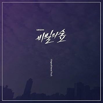 Amazon 秘密の森 Ost 3cd Tvn Tvドラマ Tv Soundtrack アジアンポップ ミュージック