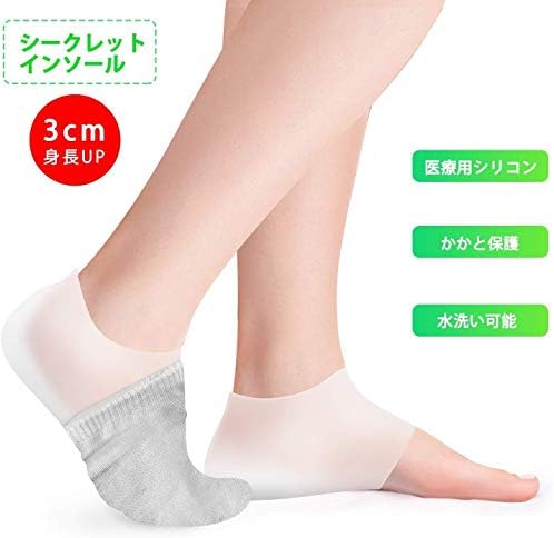 インソール シークレット 身長 アップ シリコン かかと カバー クッション ヒール 早割クーポン 美脚 秘密 立ち仕事 レディース 衝撃吸収 Up メンズ 中敷き 3cm インソール シークレット 身長 アップ シリコン かかと カバー クッション ヒール 早割クーポン 美脚 秘密 立ち仕事 レディース 衝撃吸収 Up メンズ 中敷き 3cm