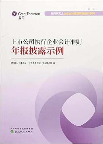 上市公司执行企业会计准则年报披露示例 Amazon Co Uk 致同会计师事务所 特殊普通合伙 专业技术部 Books