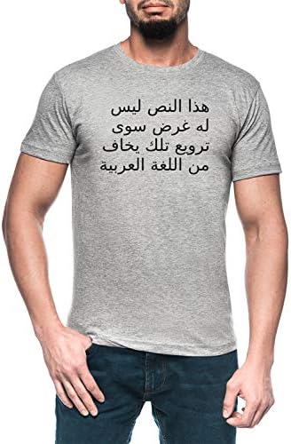 This Text Has No Other Purpose Than to Terrify Those Who are Afraid of The Arabic Language Men's Grey T-Shirt Short Sleeves