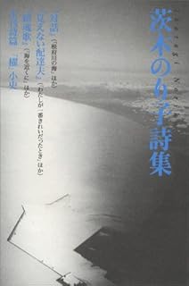 石垣りん詩集 1971年 現代詩文庫 46 石垣 りん 本 通販