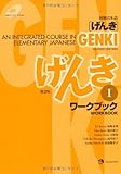 Genki: An Integrated Course in Elementary Japanese Workbook I [Second Edition] (Japanese Edition), Eri Banno, 478901441X