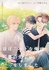 ほぼニートな俺が司書の先生に恋をしました 第2巻