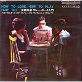 大橋巨泉 プレイボーイ入門