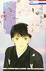 花よりも花の如く 第15巻