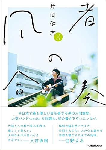 Amazon Co Jp限定 凡者の合奏 特典 オリジナル歌詞 音声朗読 データ配信 片岡健太 本 通販 Amazon