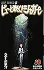 ピューと吹く!ジャガー 第18巻