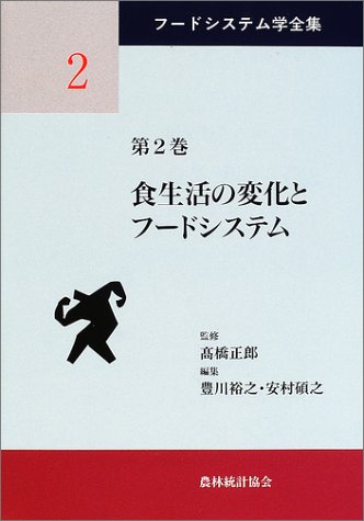 Shokuseikatsu No Henka To Fui Do Shisutemu Hiroyuki Toyokawa Hiroyuki Yasumura Amazon Com Books