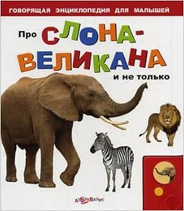 Азбукварик про слона-великана и не только (9785402003651)