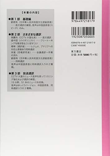 聴いて鍛える 中国語通訳実践講座 音声ダウンロード版 9784497218179 Amazon Com Books