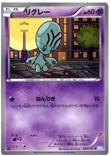 Amazon ポケモンカード Bw3 リグレー C ヘイルブリザード トレカ 通販