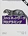 Javaネットワークプログラミング 第2版