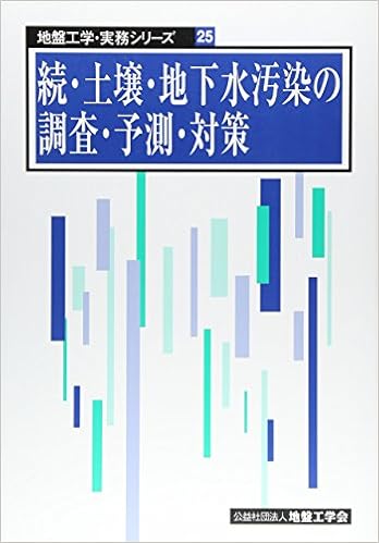 続 土壌 地下水汚染の調査 予測 対策 地盤工学 実務シリーズ 25 地盤工学会 本 通販 Amazon