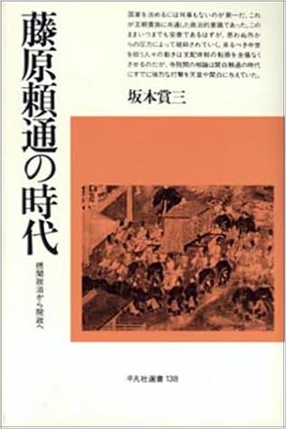 藤原頼通の時代 摂関政治から院政へ 平凡社選書 坂本 賞三 本 通販 Amazon