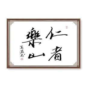 Framed Canvas Wall Art for Living Room, Bedroom Chinese Calligraphy Theme Canvas Prints for Home Decoration Ready to Hang - 16x24 inches