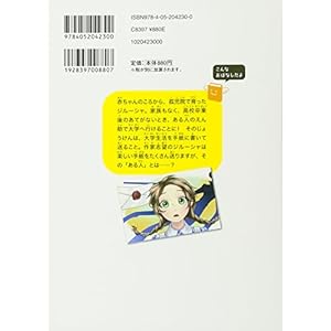 あしながおじさん (10歳までに読みたい世界名作)