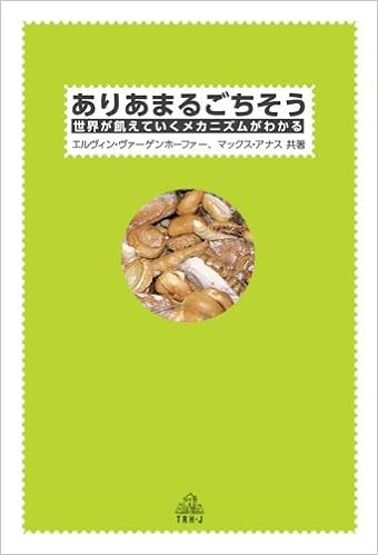 ありあまるごちそう エルヴィン ヴァーゲンホーファー マックス アナス 本 通販 Amazon