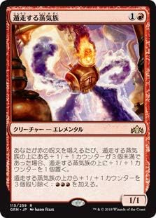 Amazon マジック ザ ギャザリング Grn Jp 115 遁走する蒸気族 日本語版 R レア ラヴニカのギルド Guilds Of Ravnica トレカ 通販