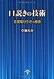 口説きの技術---恋愛駆け引きの極意