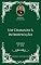 Livro Charles H. Spurgeon - Sermão - Um Chamado à Introspecção