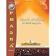 Telugu Vachakam: 2nd Class Workbook (Telugu Edition)