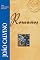 Livro Romanos (Série Comentários Bíblicos)
