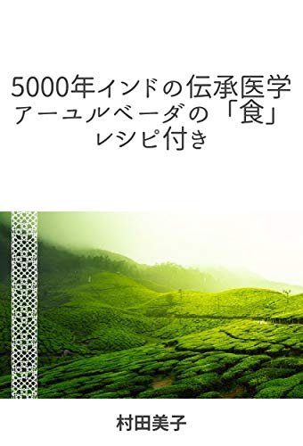 5000 Indian Traditional Medicine Ayurveda Food Recipe - 