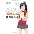 セブン&ndash;イレブン流 98%のアルバイトが「商売人」に変わるノート (TWJ BUSINESS)