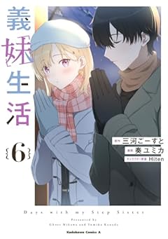 義妹生活の最新刊
