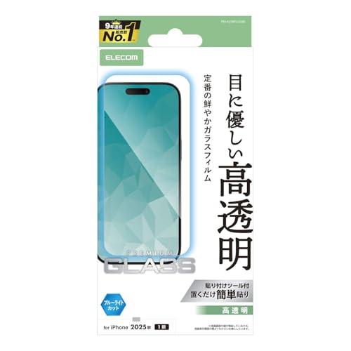 エレコム iPhone Air ガラスフィルム 光沢 強化ガラス 硬度10H ブルーライトカット 飛散防止設計 指紋がつかない 気泡が入らない 【貼り付けツール付き】 PM-A25BFLGGBL