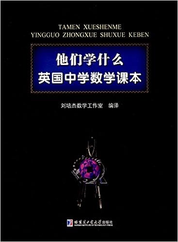 他们学什么 法国中学数学课本2 刘培杰数学工作室 Amazon Com Books