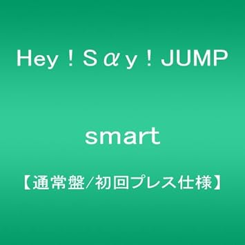 Amazon Smart 通常盤 初回プレス仕様 Hey Say Jump J Pop 音楽