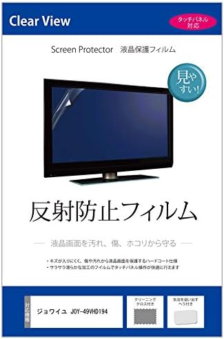メディアカバーマーケット ジョワイユ Joy 49vhd194 49インチ テレビ用液晶保護フィルム 機種で使える 新品未使用 反射防止