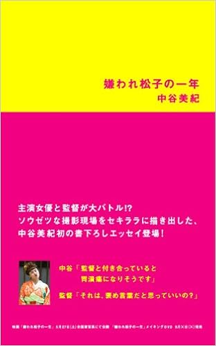 嫌われ松子の一年 中谷 美紀 本 通販 Amazon