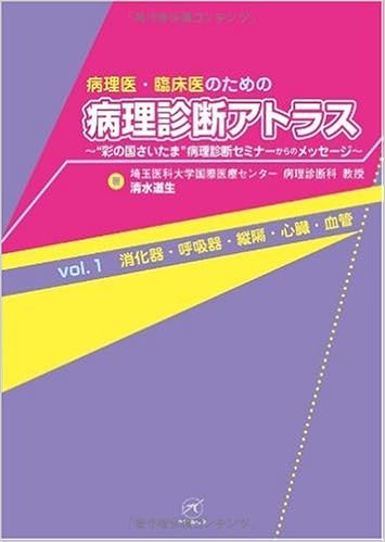 病理医 臨床医のための病理診断アトラス Vol 1 消化器 呼吸器 縦隔 心臓 血管 清水 道生 本 通販 Amazon
