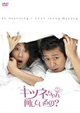 [DVD]キツネちゃん、何しているの?BOXI [DVD]
